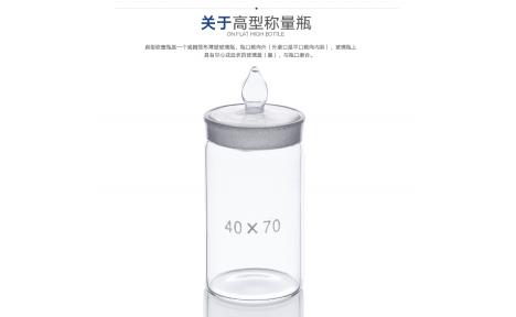 Glass weighing bottle Volumetric flask